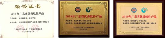 連續(xù)三年！遠(yuǎn)光購(gòu)售電一體化云平臺(tái)入選“廣東省優(yōu)秀軟件產(chǎn)品”