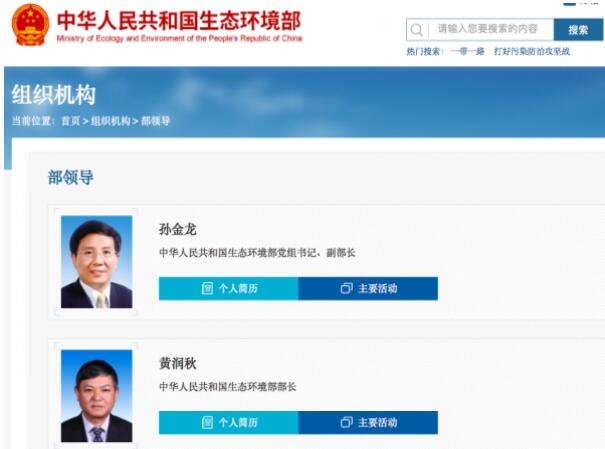 黃潤秋升任生態(tài)環(huán)境部部長，黨組書記孫金龍兼任副部長