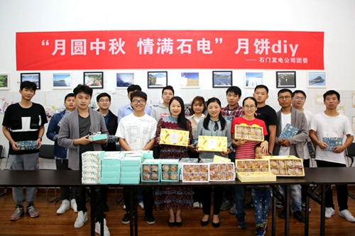 大唐石門發(fā)電公司：月餅DIY，親手制作家的味道