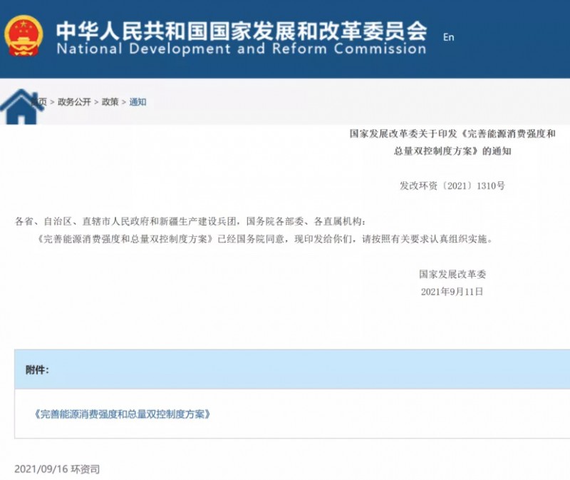 國家發(fā)改委：堅(jiān)決管控“兩高”項(xiàng)目，鼓勵(lì)增加可再生能源消費(fèi)降低能耗