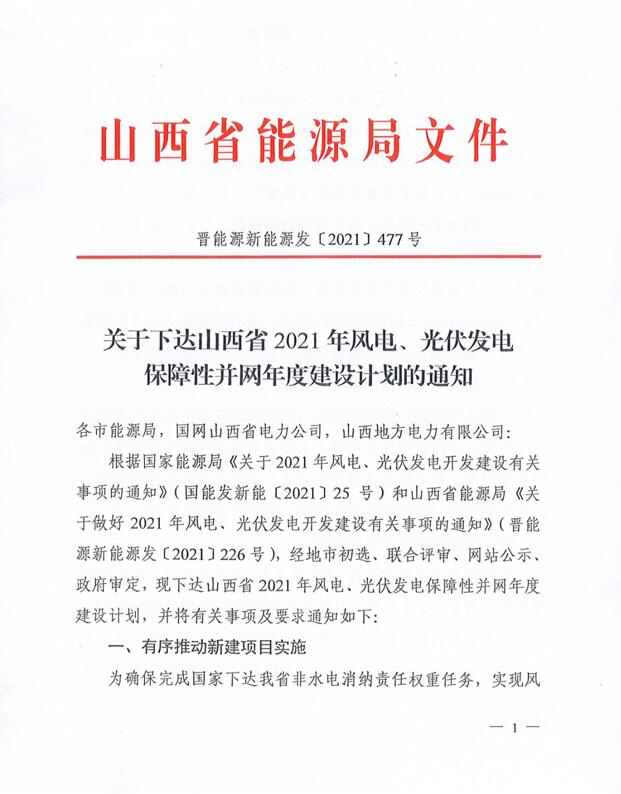 17.79GW！山西下發(fā)風電、光伏發(fā)電保障性并網(wǎng)項目名單