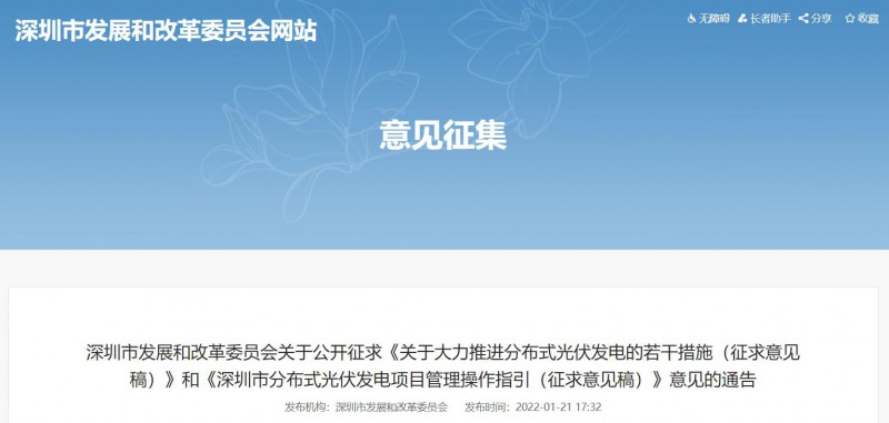 深圳：2022-2023年常規(guī)光伏并網發(fā)電補貼0.3元/千瓦時，BIPV補貼0.36元/千瓦時！