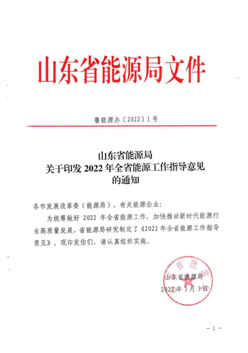 三大光伏基地規(guī)劃！山東2022年能源工作指導(dǎo)意見(jiàn)出爐