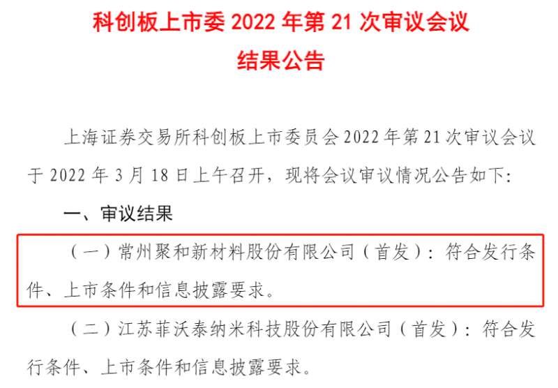 聚和股份成功過會，光伏銀漿龍頭即將登陸科創(chuàng)板