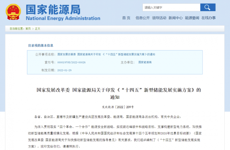 “風(fēng)光+儲能”模式漸熱 國家能源局發(fā)布“十四五”新型儲能發(fā)展實施方案！