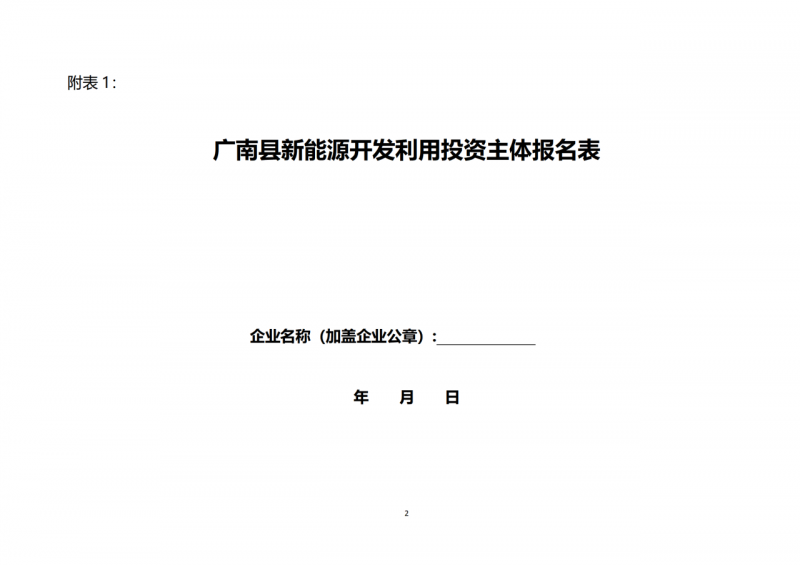10個光伏項目！廣南縣發(fā)布“十四五”新能源項目投資主體優(yōu)選公告