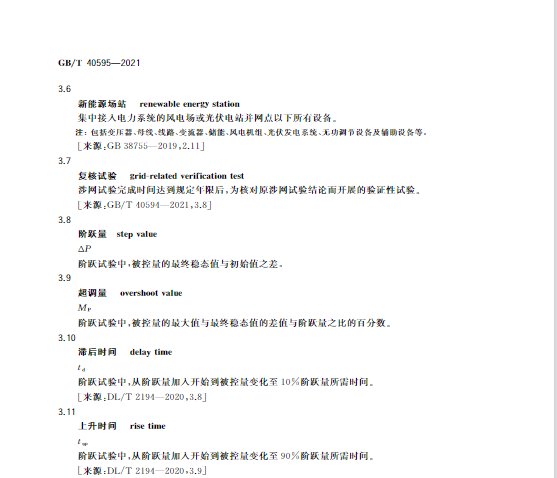 又一政策落實(shí)！事關(guān)光伏電站、儲(chǔ)能電站（附標(biāo)準(zhǔn)全文）