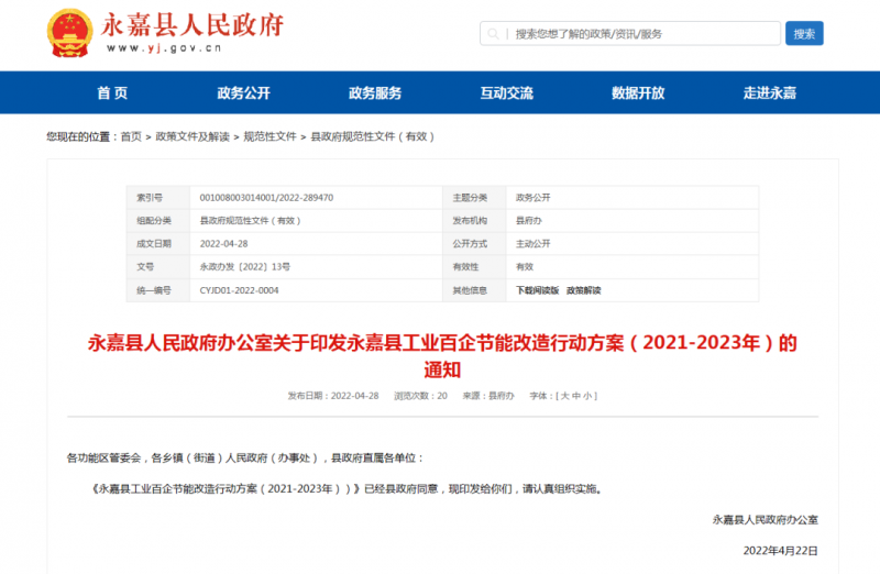 浙江永嘉縣：2023年新增光伏并網(wǎng)2萬千瓦以上，新建工業(yè)廠房安裝分布式光伏比例達(dá)100%！