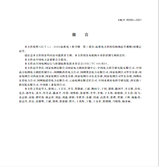 又一政策落實(shí)！事關(guān)光伏電站、儲(chǔ)能電站（附標(biāo)準(zhǔn)全文）
