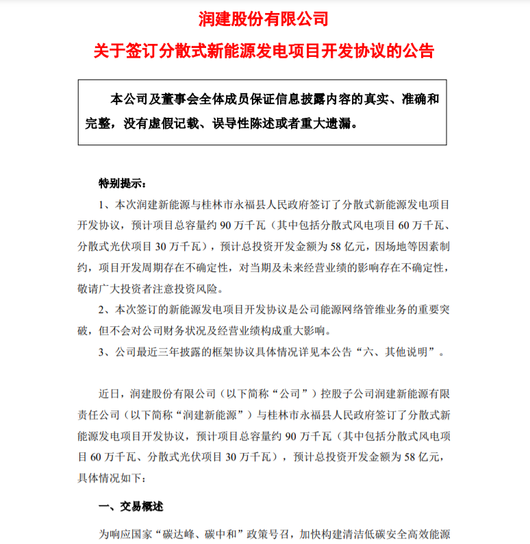 總投資58億！潤建新能源與廣西永福簽訂900MW分散式光伏與風(fēng)電項(xiàng)目