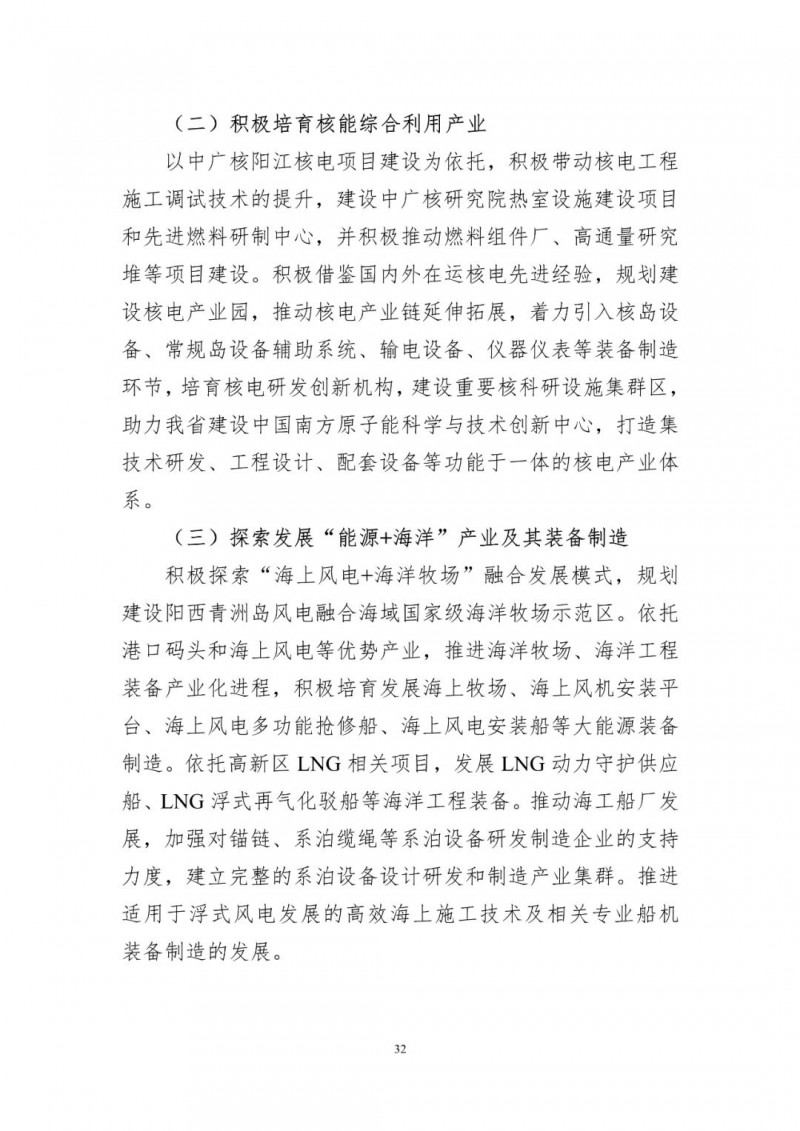 著力打造多元清潔能源供應體系！廣東陽江市發(fā)布《能源發(fā)展“十四五”規(guī)劃》（征求意見稿）