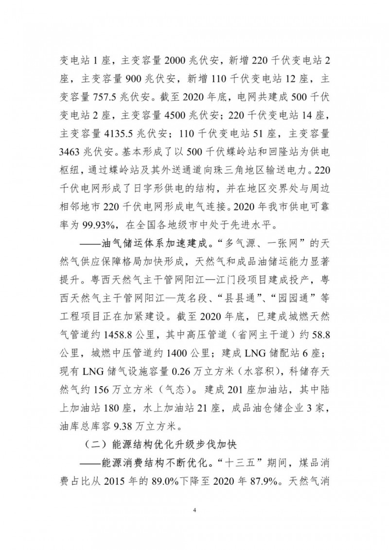 著力打造多元清潔能源供應體系！廣東陽江市發(fā)布《能源發(fā)展“十四五”規(guī)劃》（征求意見稿）
