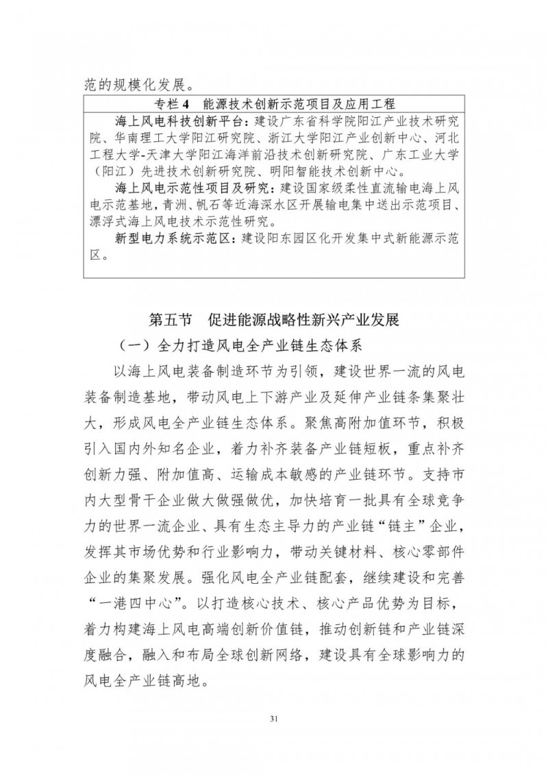著力打造多元清潔能源供應體系！廣東陽江市發(fā)布《能源發(fā)展“十四五”規(guī)劃》（征求意見稿）