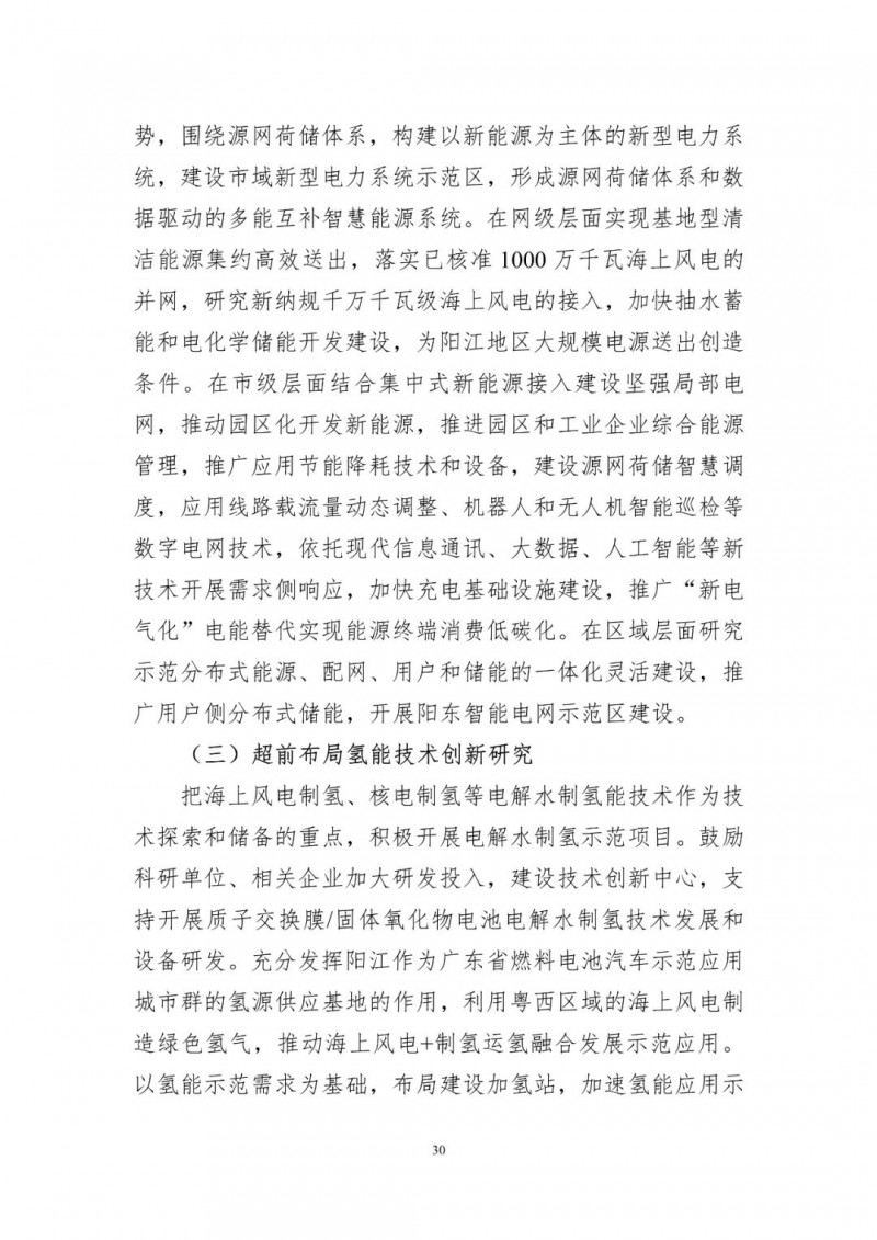 著力打造多元清潔能源供應體系！廣東陽江市發(fā)布《能源發(fā)展“十四五”規(guī)劃》（征求意見稿）