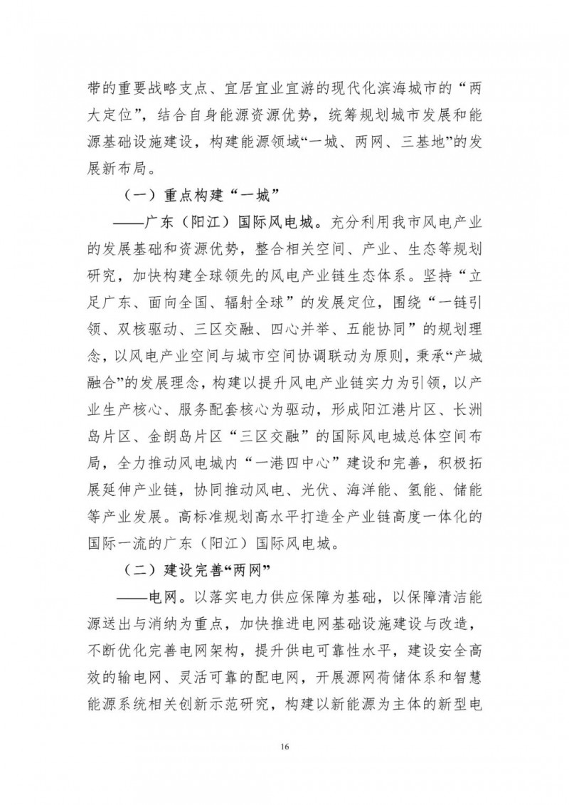 著力打造多元清潔能源供應體系！廣東陽江市發(fā)布《能源發(fā)展“十四五”規(guī)劃》（征求意見稿）