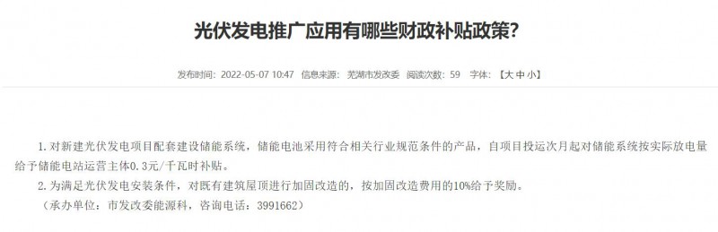蕪湖：政府投資建筑必須安裝光伏，否則不予審批和竣工驗(yàn)收！