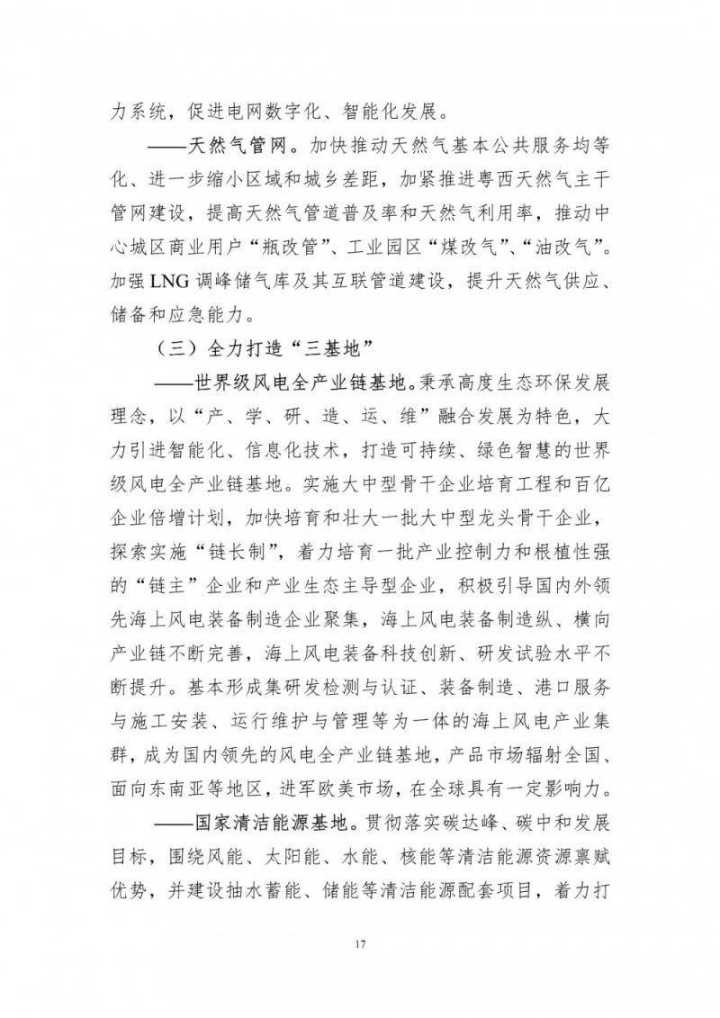 著力打造多元清潔能源供應體系！廣東陽江市發(fā)布《能源發(fā)展“十四五”規(guī)劃》（征求意見稿）
