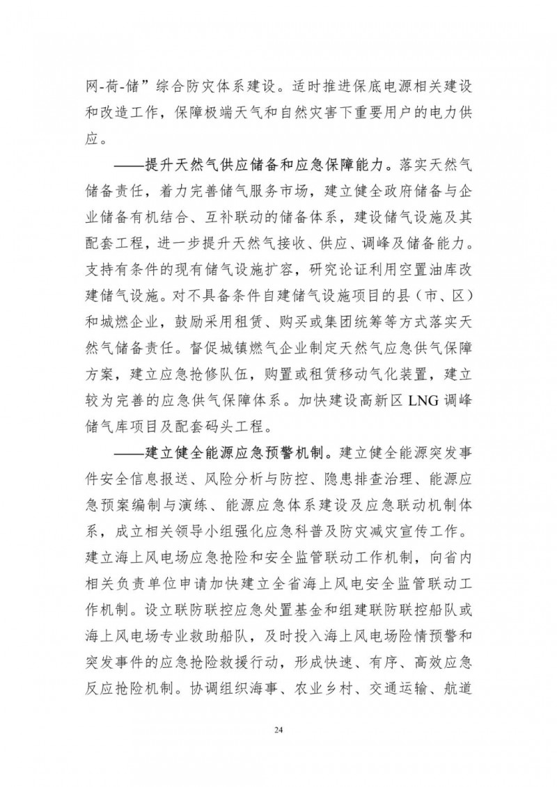 著力打造多元清潔能源供應體系！廣東陽江市發(fā)布《能源發(fā)展“十四五”規(guī)劃》（征求意見稿）