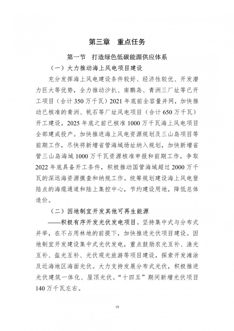 著力打造多元清潔能源供應體系！廣東陽江市發(fā)布《能源發(fā)展“十四五”規(guī)劃》（征求意見稿）