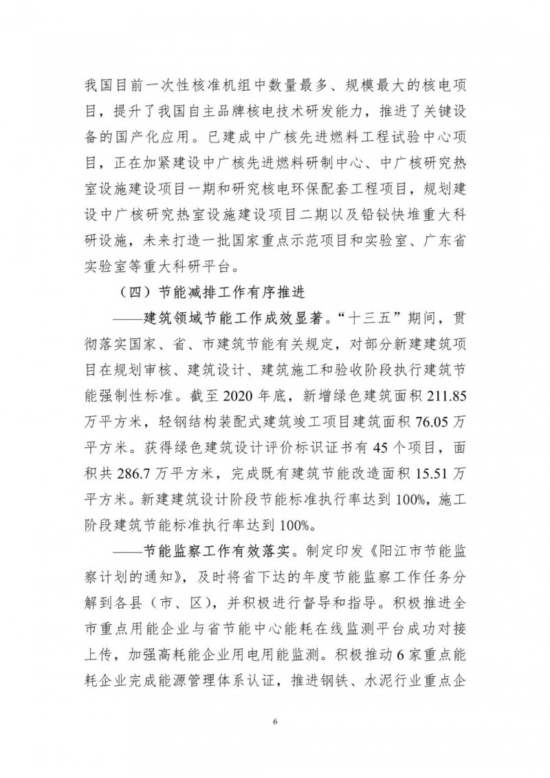 著力打造多元清潔能源供應體系！廣東陽江市發(fā)布《能源發(fā)展“十四五”規(guī)劃》（征求意見稿）