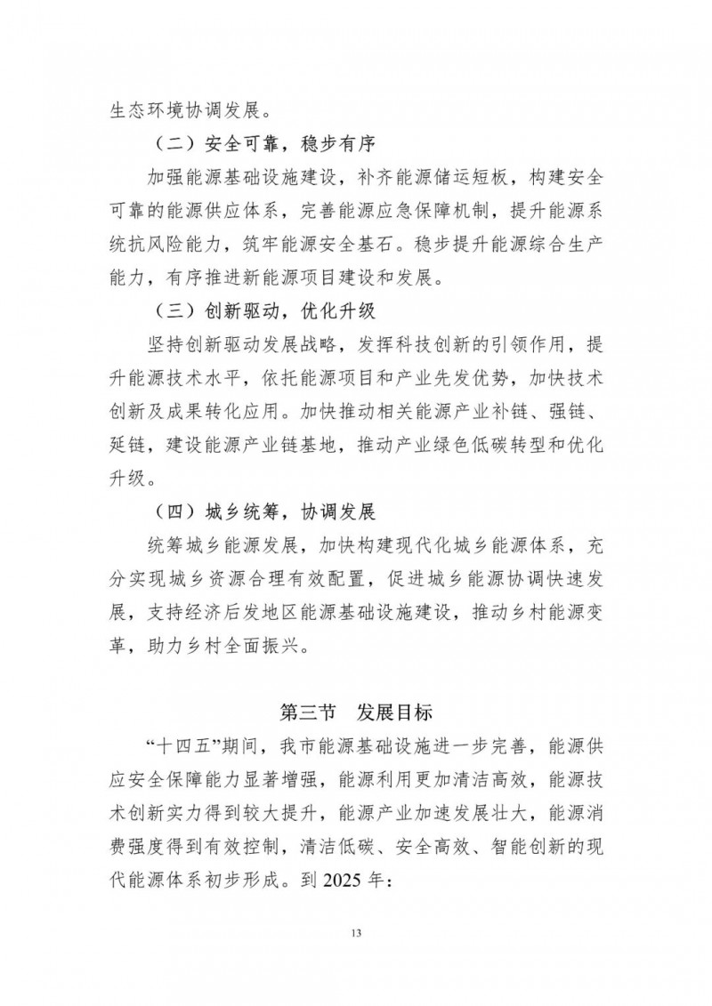 著力打造多元清潔能源供應體系！廣東陽江市發(fā)布《能源發(fā)展“十四五”規(guī)劃》（征求意見稿）