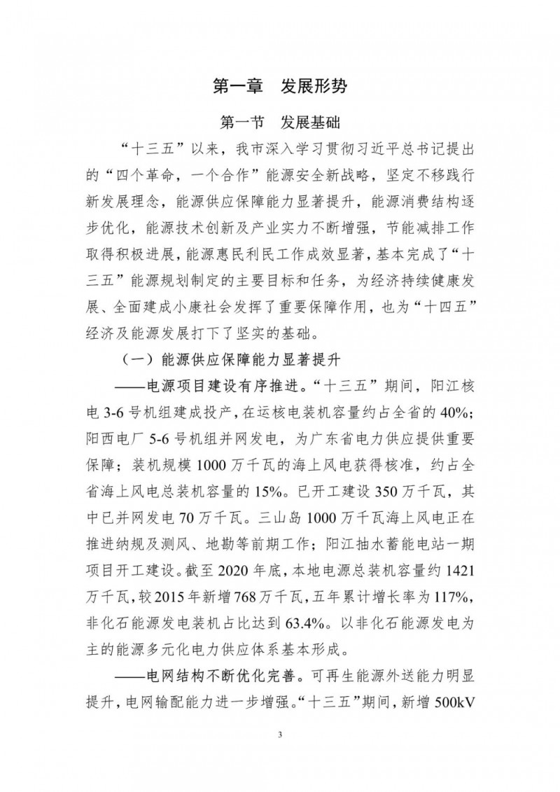 著力打造多元清潔能源供應體系！廣東陽江市發(fā)布《能源發(fā)展“十四五”規(guī)劃》（征求意見稿）