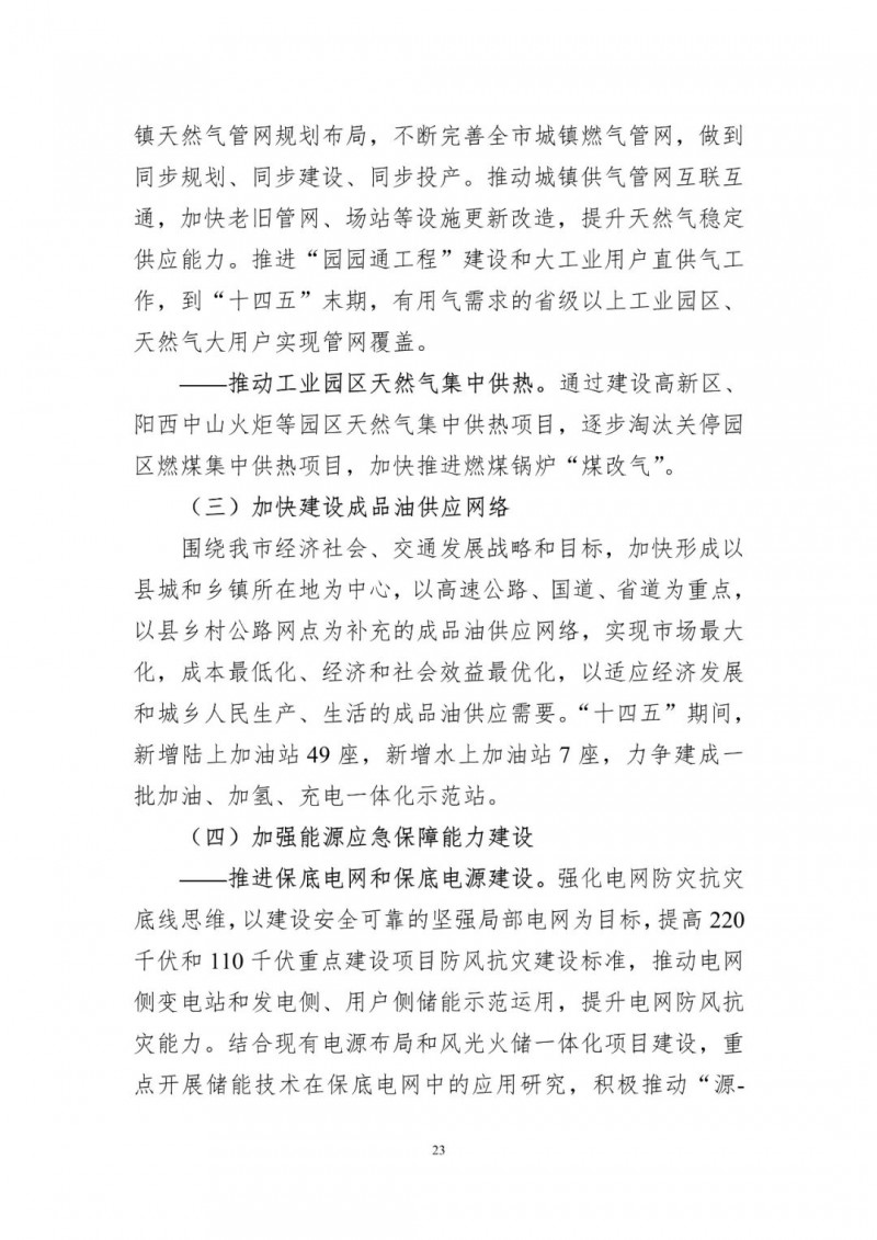 著力打造多元清潔能源供應體系！廣東陽江市發(fā)布《能源發(fā)展“十四五”規(guī)劃》（征求意見稿）