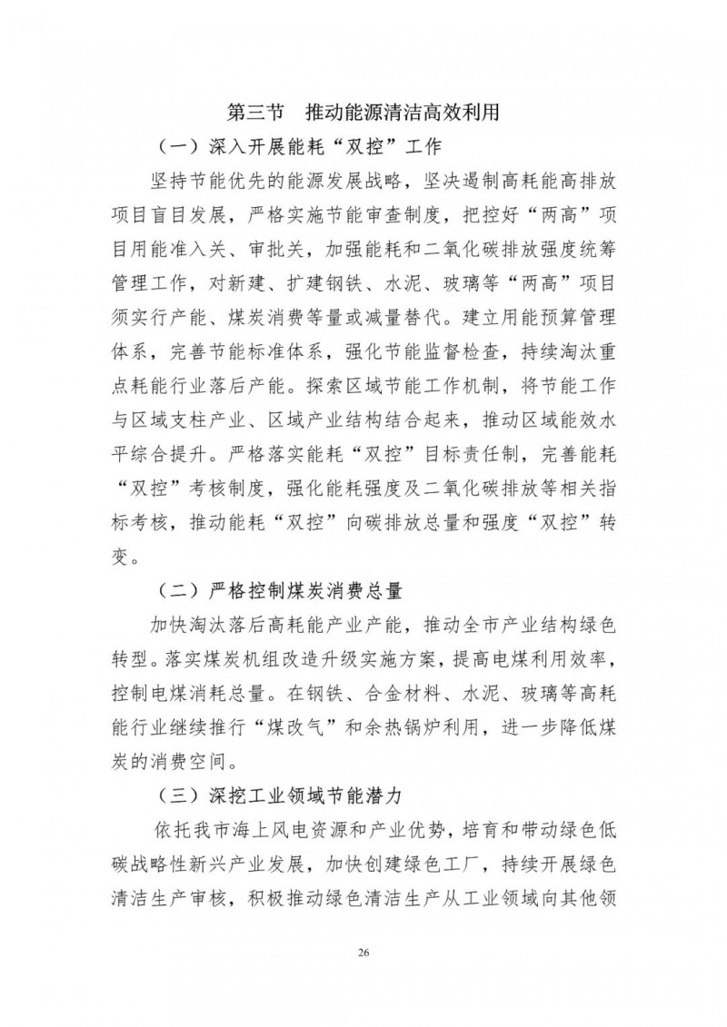 著力打造多元清潔能源供應體系！廣東陽江市發(fā)布《能源發(fā)展“十四五”規(guī)劃》（征求意見稿）