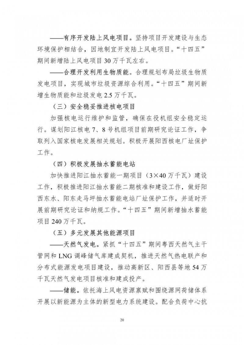 著力打造多元清潔能源供應體系！廣東陽江市發(fā)布《能源發(fā)展“十四五”規(guī)劃》（征求意見稿）