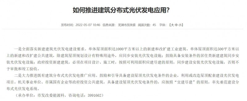 蕪湖：政府投資建筑必須安裝光伏，否則不予審批和竣工驗(yàn)收！