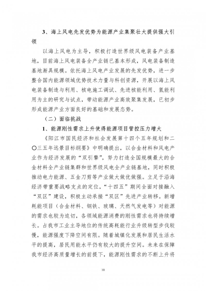 著力打造多元清潔能源供應體系！廣東陽江市發(fā)布《能源發(fā)展“十四五”規(guī)劃》（征求意見稿）