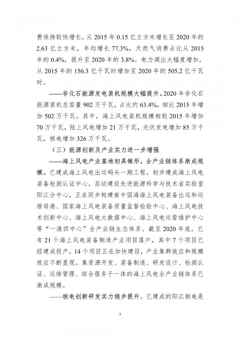 著力打造多元清潔能源供應體系！廣東陽江市發(fā)布《能源發(fā)展“十四五”規(guī)劃》（征求意見稿）