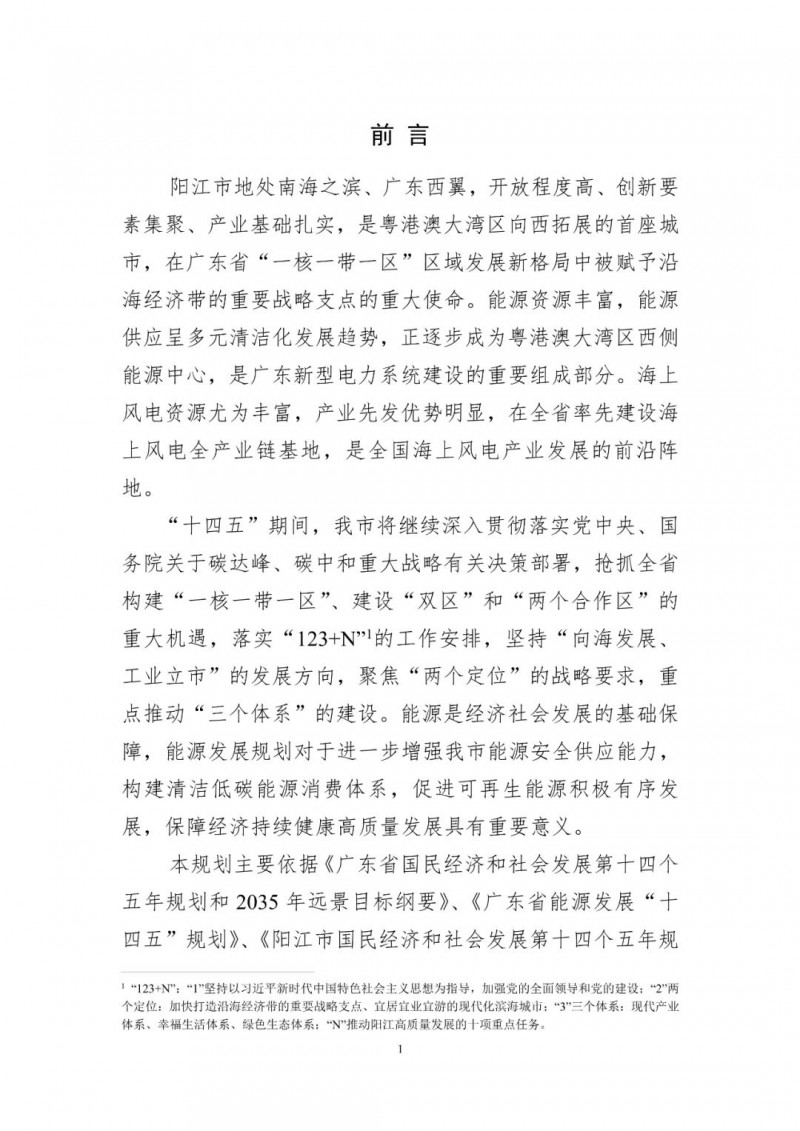 著力打造多元清潔能源供應體系！廣東陽江市發(fā)布《能源發(fā)展“十四五”規(guī)劃》（征求意見稿）