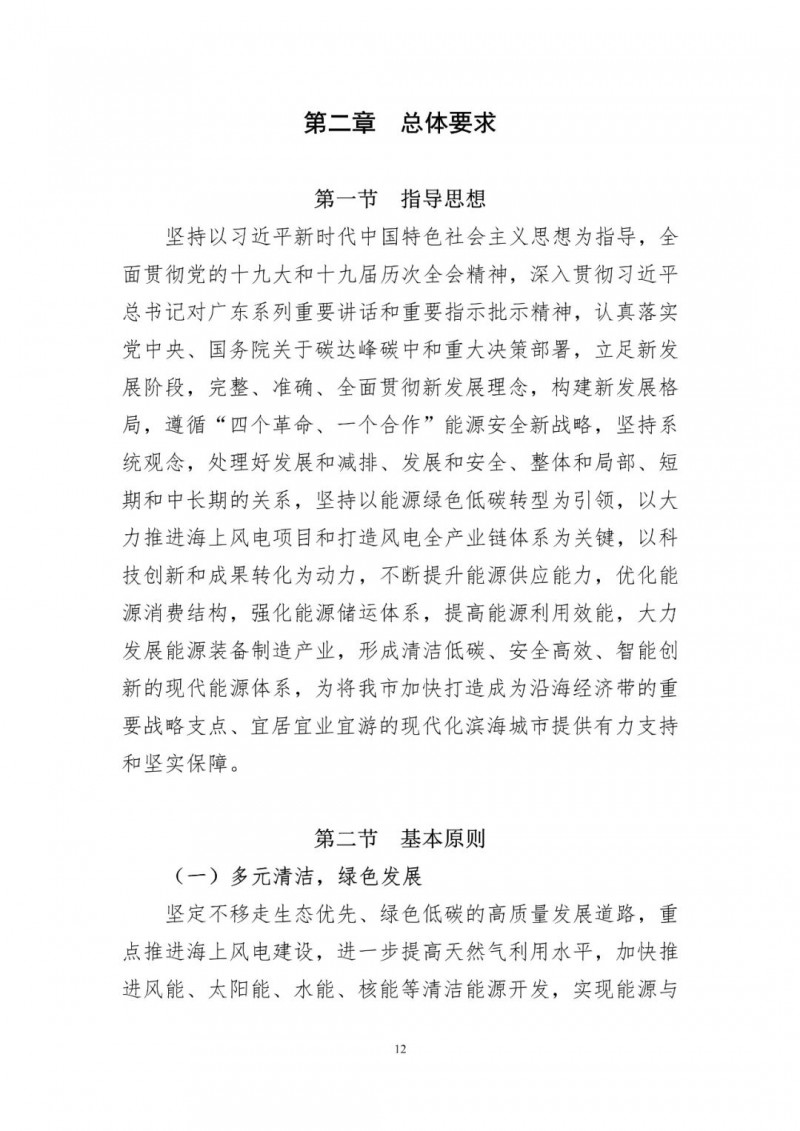 著力打造多元清潔能源供應體系！廣東陽江市發(fā)布《能源發(fā)展“十四五”規(guī)劃》（征求意見稿）