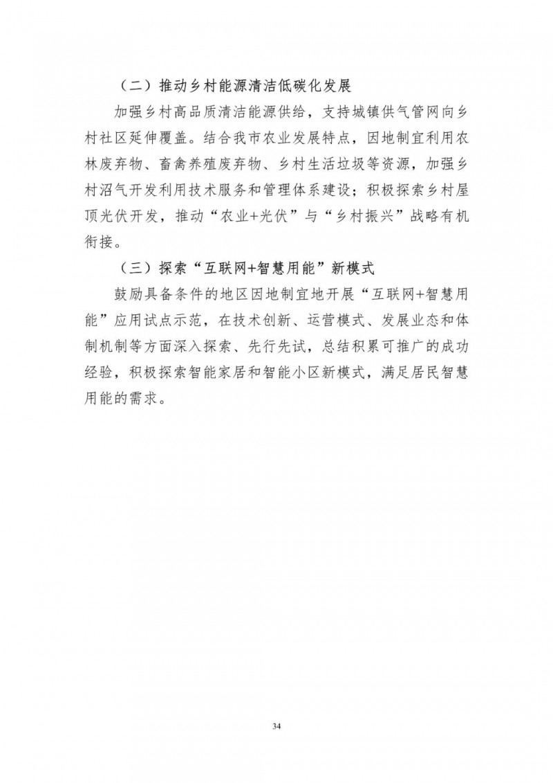 著力打造多元清潔能源供應體系！廣東陽江市發(fā)布《能源發(fā)展“十四五”規(guī)劃》（征求意見稿）