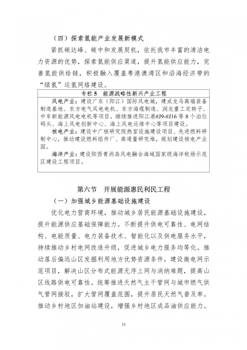 著力打造多元清潔能源供應體系！廣東陽江市發(fā)布《能源發(fā)展“十四五”規(guī)劃》（征求意見稿）