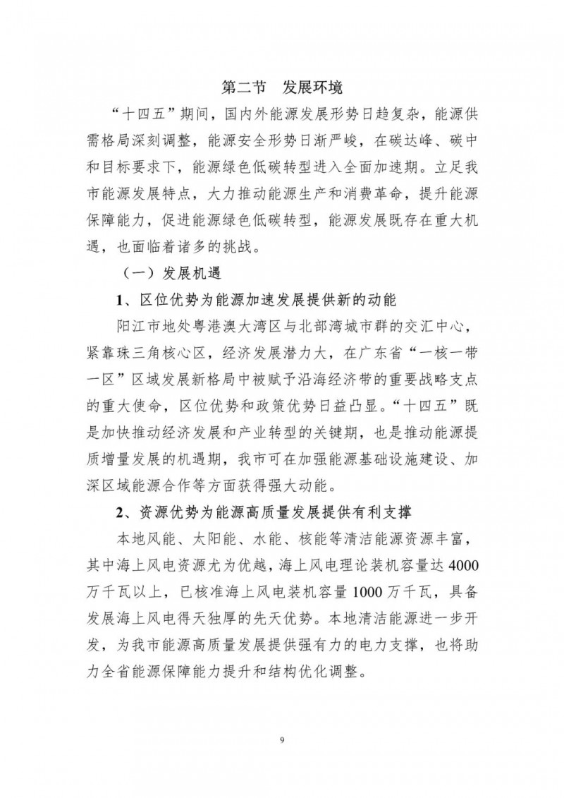 著力打造多元清潔能源供應體系！廣東陽江市發(fā)布《能源發(fā)展“十四五”規(guī)劃》（征求意見稿）