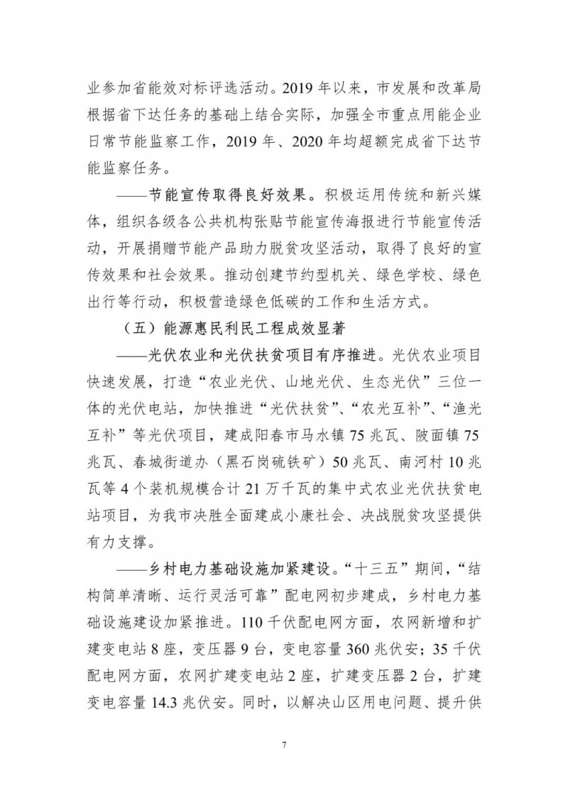 著力打造多元清潔能源供應體系！廣東陽江市發(fā)布《能源發(fā)展“十四五”規(guī)劃》（征求意見稿）