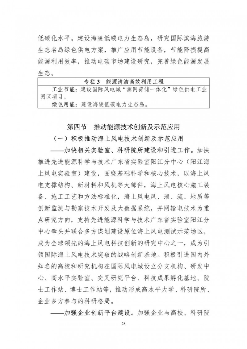著力打造多元清潔能源供應體系！廣東陽江市發(fā)布《能源發(fā)展“十四五”規(guī)劃》（征求意見稿）