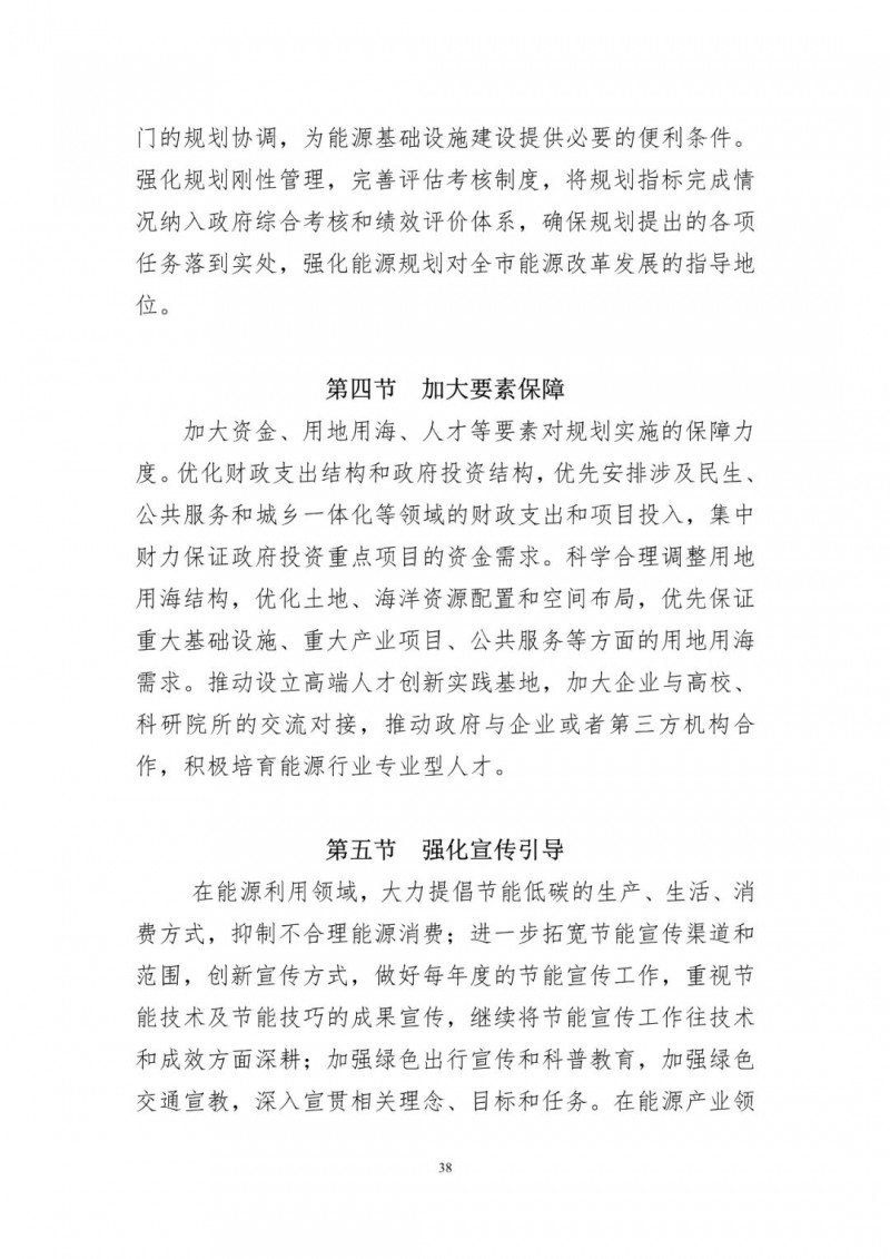 著力打造多元清潔能源供應體系！廣東陽江市發(fā)布《能源發(fā)展“十四五”規(guī)劃》（征求意見稿）