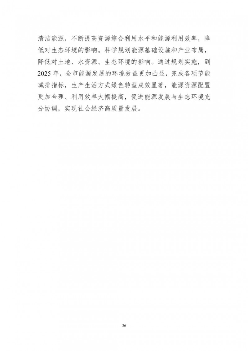 著力打造多元清潔能源供應體系！廣東陽江市發(fā)布《能源發(fā)展“十四五”規(guī)劃》（征求意見稿）