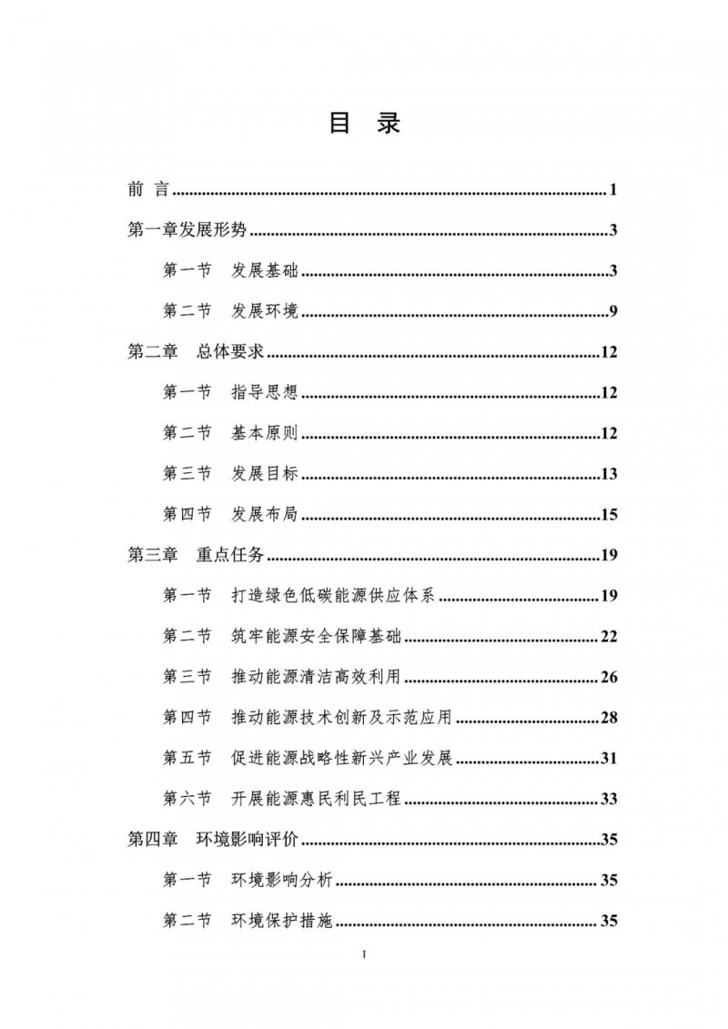 著力打造多元清潔能源供應體系！廣東陽江市發(fā)布《能源發(fā)展“十四五”規(guī)劃》（征求意見稿）