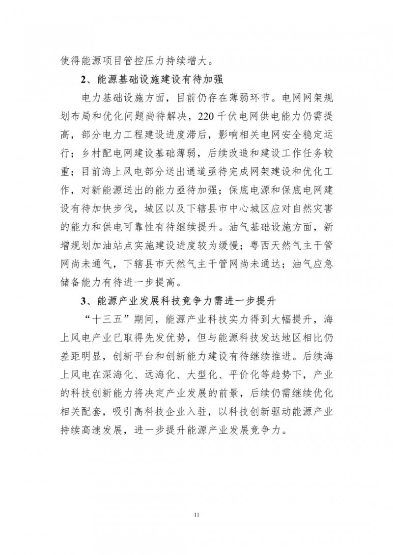 著力打造多元清潔能源供應體系！廣東陽江市發(fā)布《能源發(fā)展“十四五”規(guī)劃》（征求意見稿）