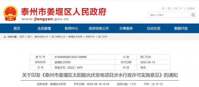 泰州姜堰：“一事一決策”！嚴(yán)控涉水光伏審批，部分地區(qū)嚴(yán)禁發(fā)展