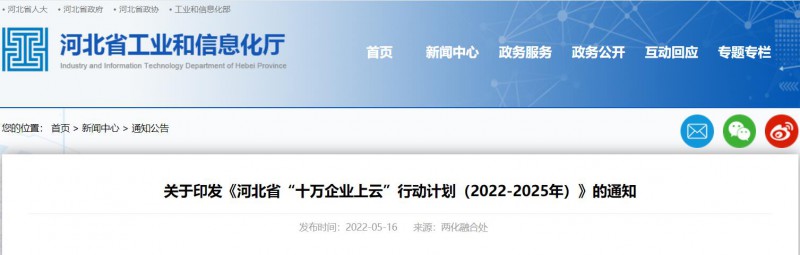 河北：推動企業(yè)光伏、風電等新能源設備上云！