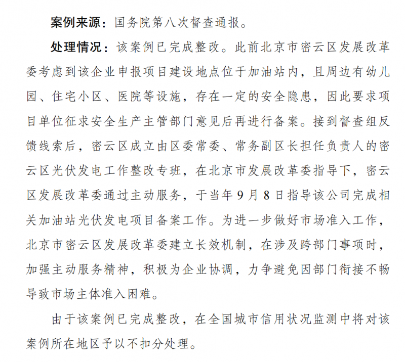 一經(jīng)發(fā)現(xiàn) 通報批評！發(fā)改委：分布式光伏備案不得私設前置條件！