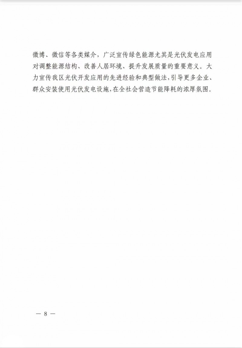 佛山南海區(qū)：力爭到2025年底，各類屋頂光伏安裝比例均達(dá)到國家試點(diǎn)要求