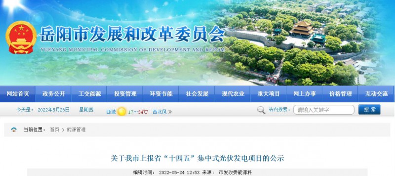 總裝機規(guī)模6415MW！湖南岳陽市公布75個集中式光伏名單