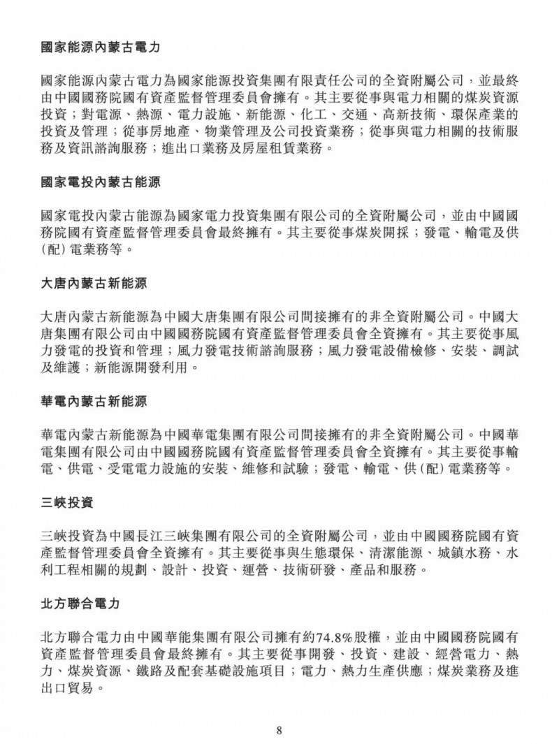 100億！五大、三小及TCL成立內(nèi)蒙古能源基金