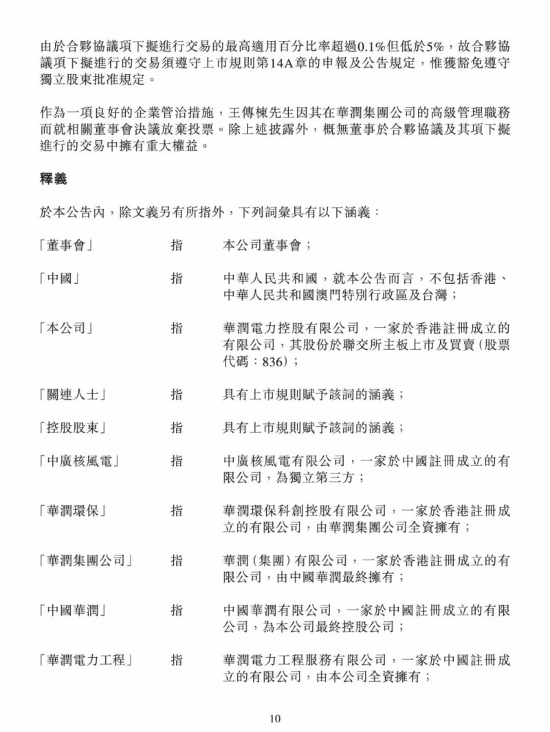 100億！五大、三小及TCL成立內(nèi)蒙古能源基金
